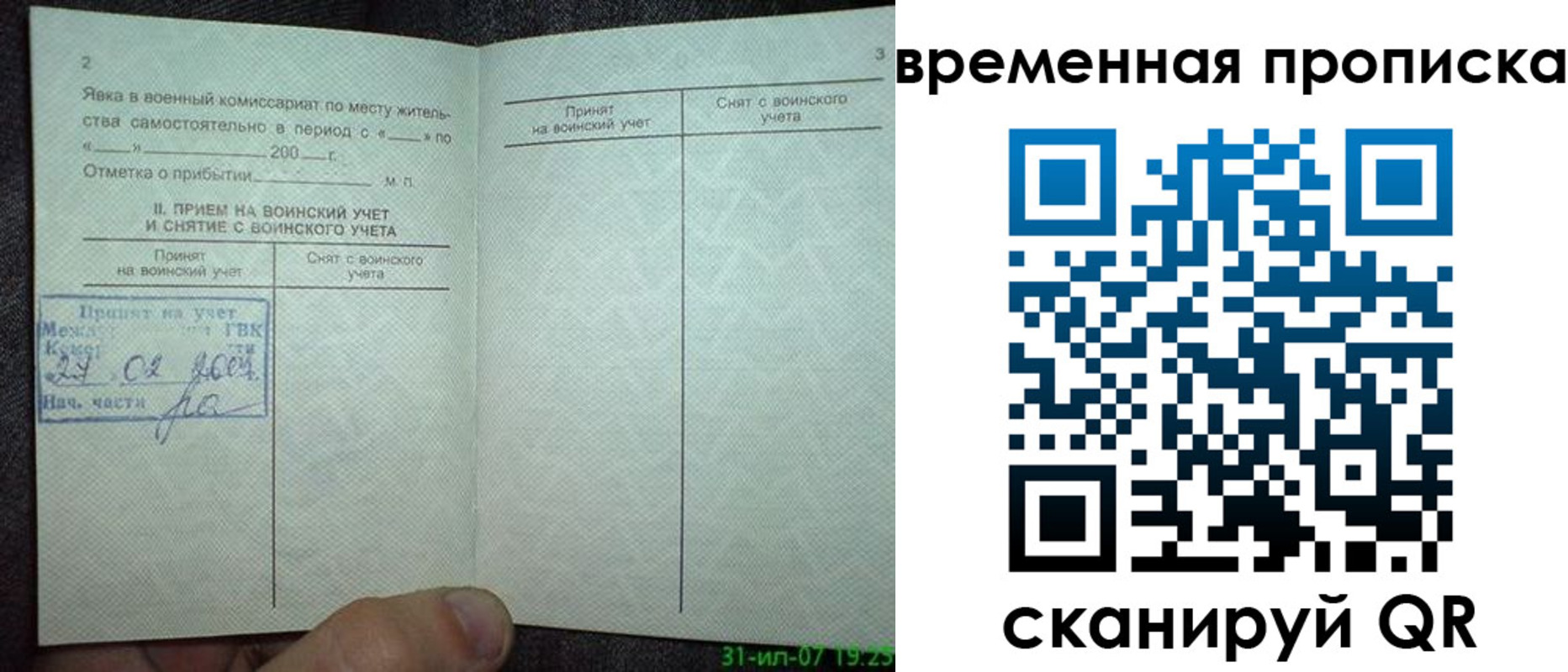 прописка ребенка в Пестово