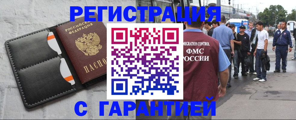 прописка для работы в Пестово