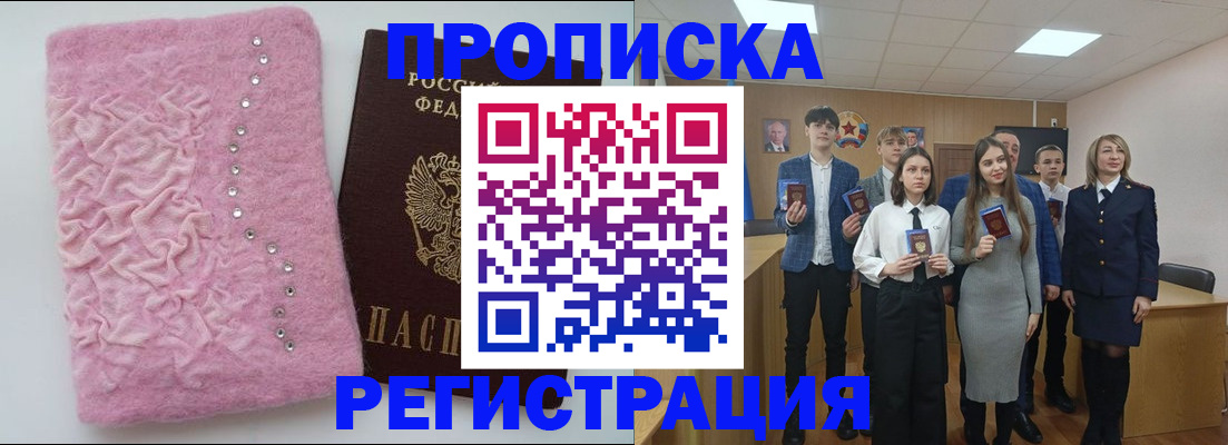 временная регистрация для школы в Пестово