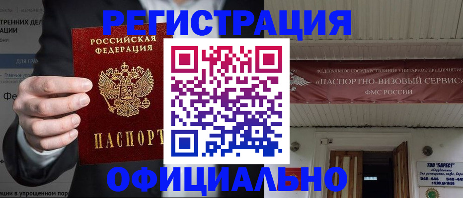 прописка ребенка в Пестово