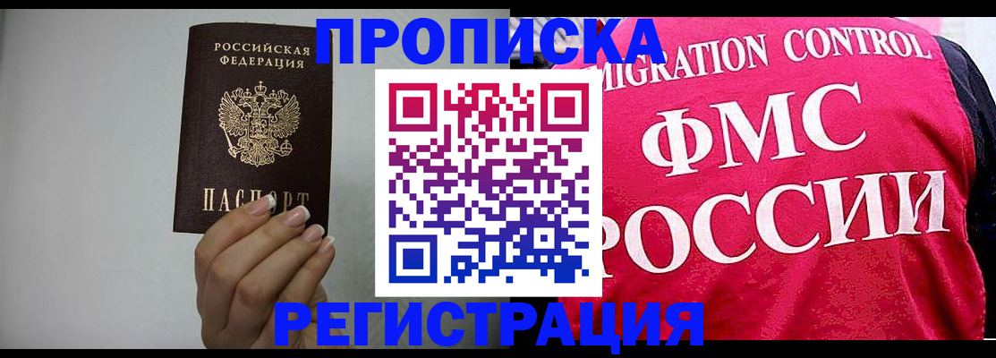 прописка в Пестово
